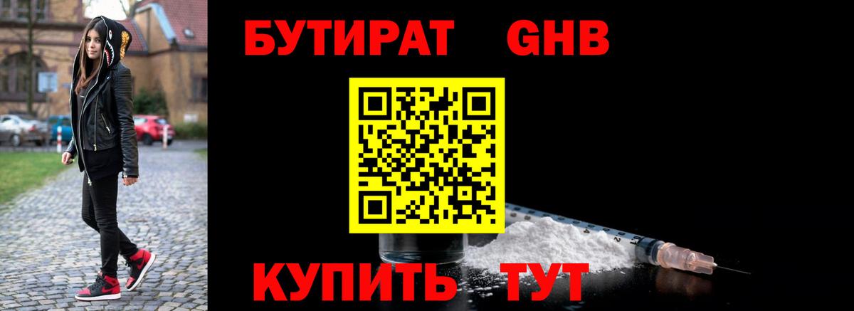 Кыштым  Бутират  Вход с VPN  Бутират 99% 