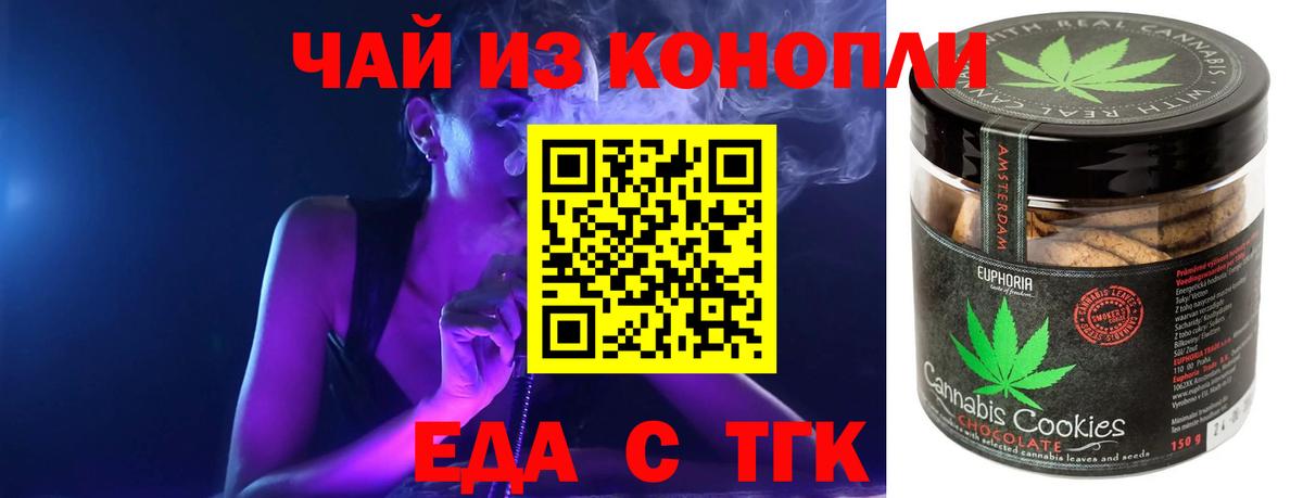 Еда ТГК конопля  Вход с VPN  Кыштым 