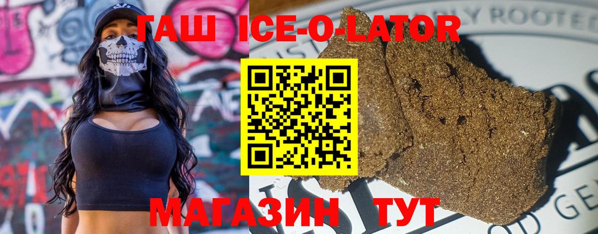 Гашиш ice o lator Кыштым