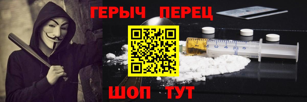 Героин герыч  Вход с VPN  Кыштым 