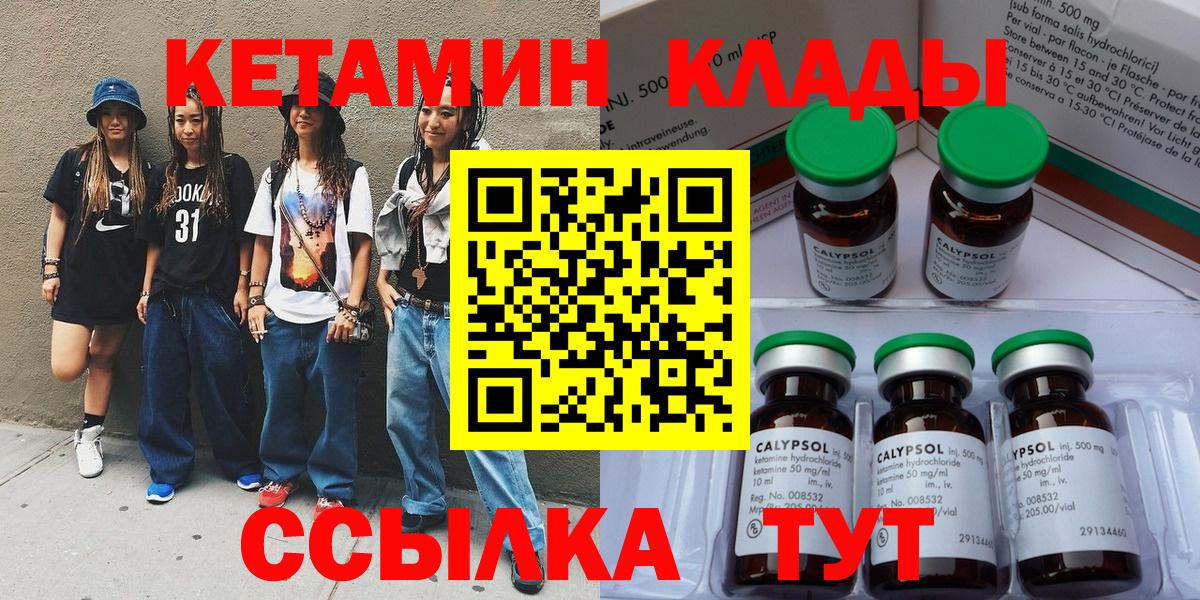 Кетамин VHQ  КЕТАМИН VHQ  Кыштым  Вход с VPN 