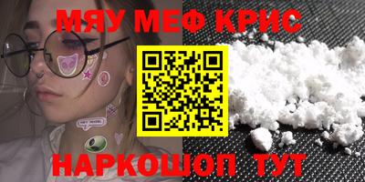 мяу мяу кристалл Жуковский