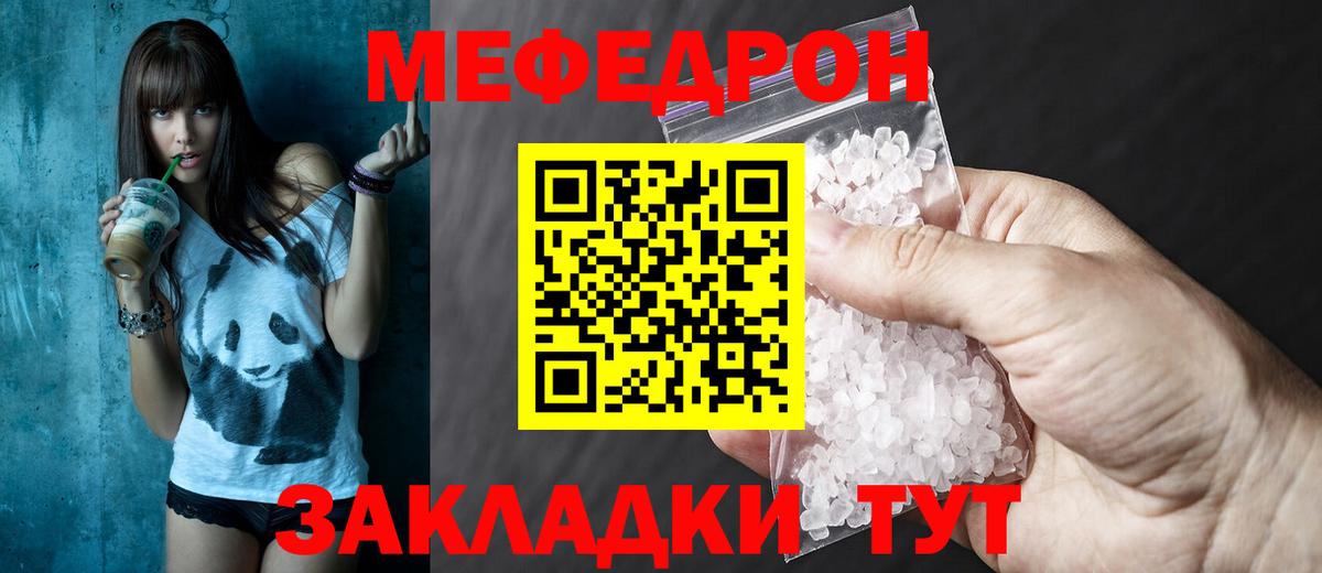 Меф  Кыштым