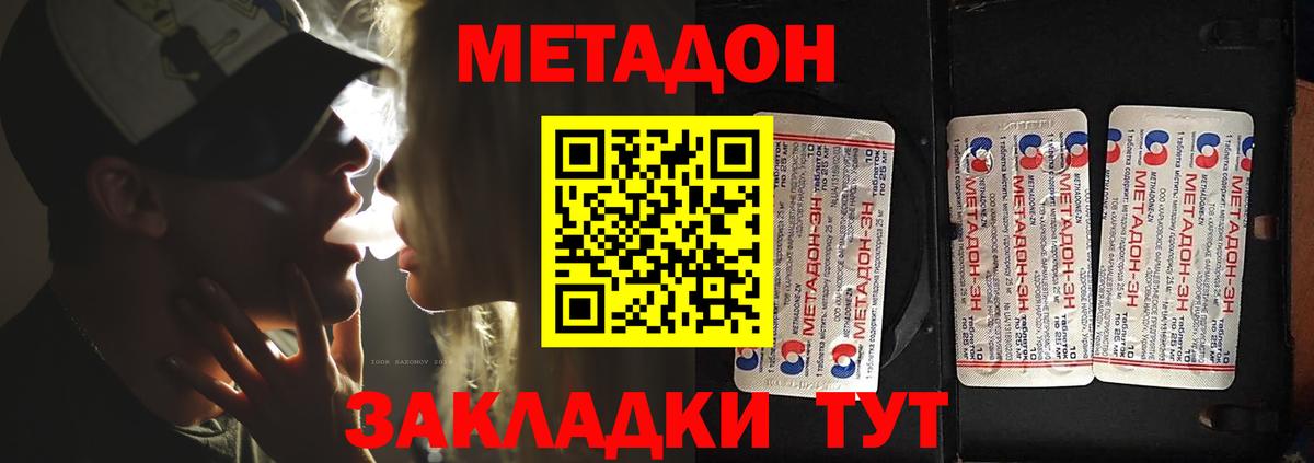 МЕТАДОН methadone  Вход с VPN  Кыштым 